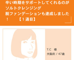 TC様 vol.1