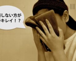 洗顔しない方が肌が綺麗になる？いま話題の“しないスキンケア