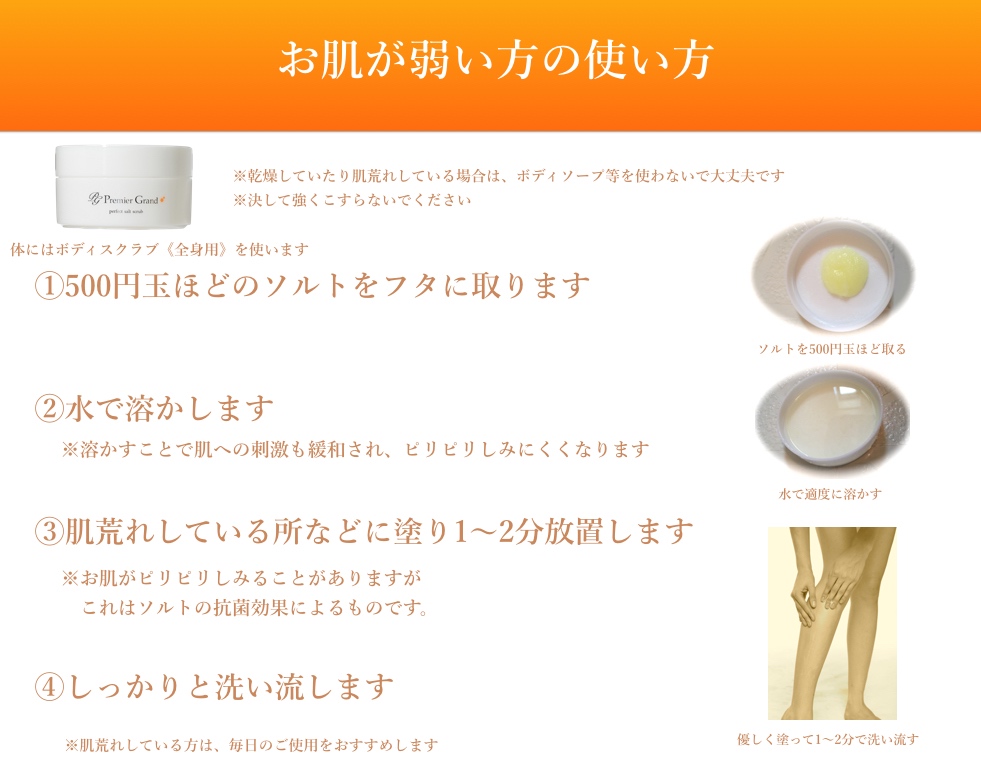 お肌が弱い方の使い方