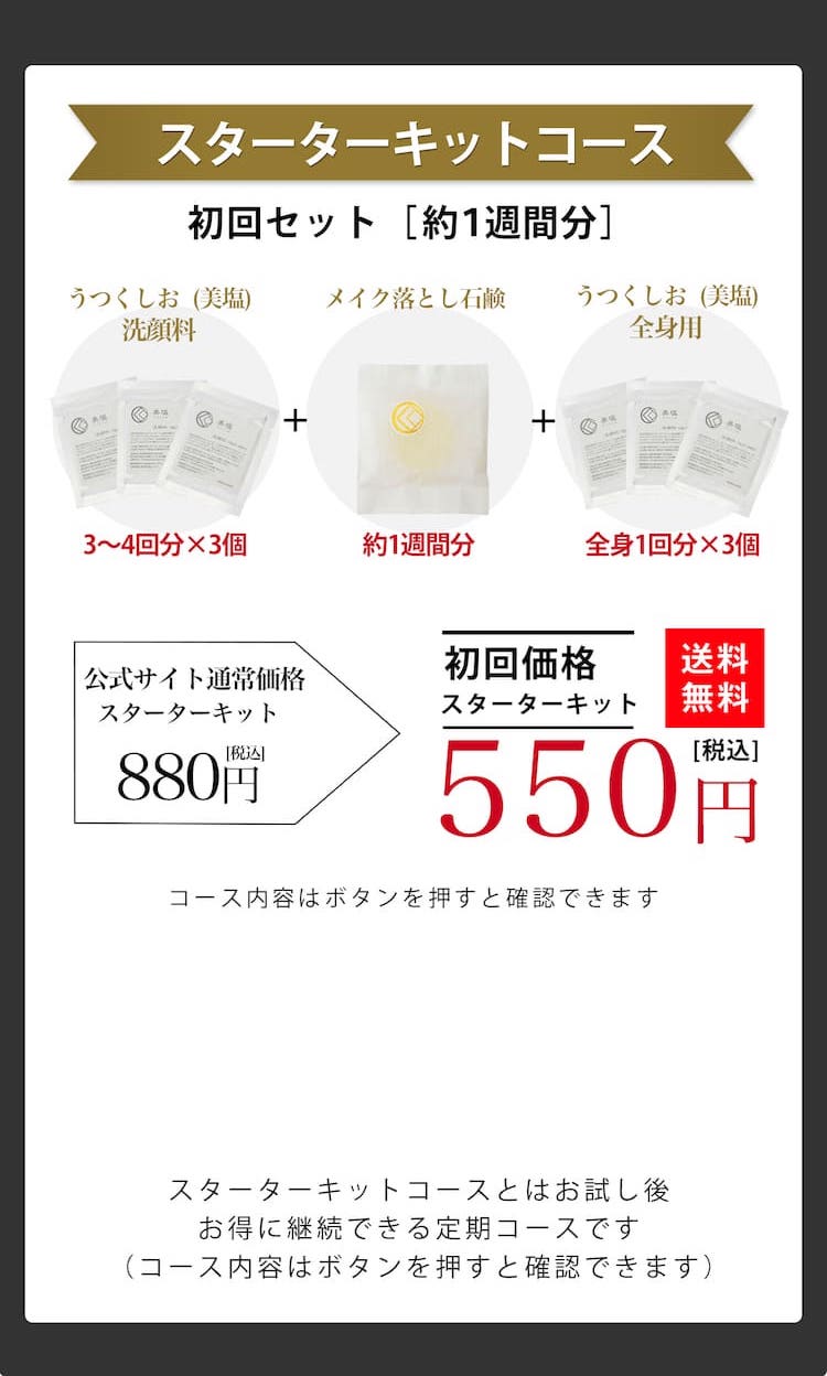 公式】肌断食研究所｜肌断食専用の洗顔料「うつくしお（美塩）」
