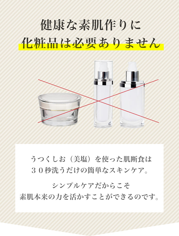 肌断食専用】美容ソルトの洗顔料「うつくしお(美塩)」