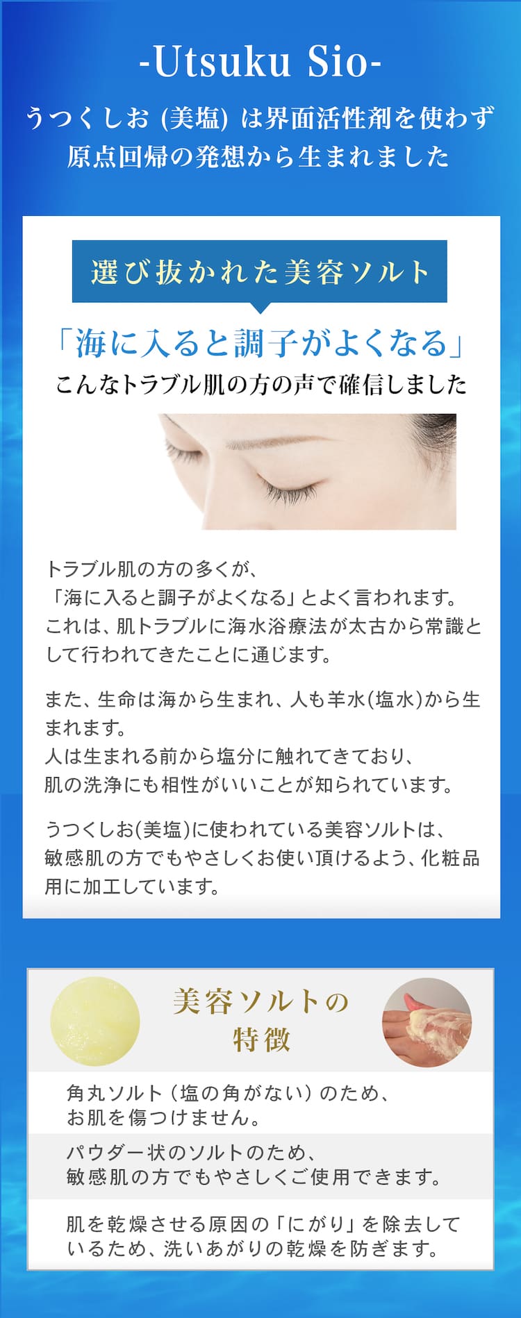 肌断食専用】美容ソルトの洗顔料「うつくしお(美塩)」