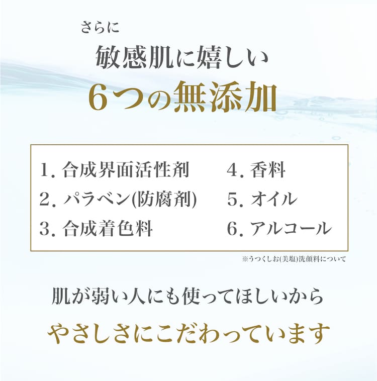 肌断食専用】美容ソルトの洗顔料「うつくしお(美塩)」